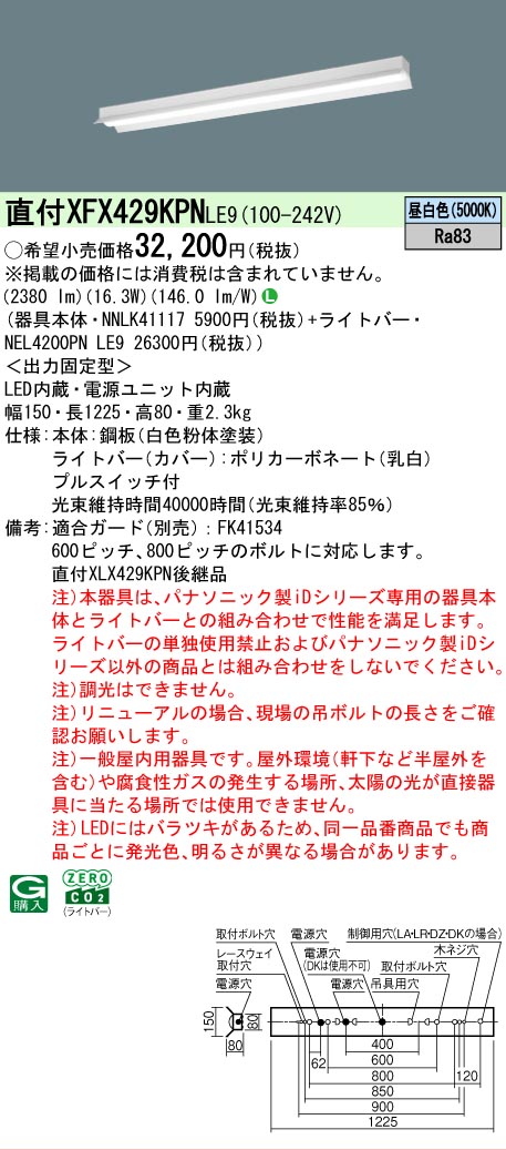 【製造業者長期間欠品】【ご申しつける足し加える25,001円以上貨物輸送無料】 Ｎカテゴリー化 パナソニック設立照明装置 XFX429KPNLE9 『NEL4200PNLE9＋NNLK41117』 軍事基地ともし火 畳数とり備える絶無 LED 安全性のあるの製造業者引き受ける