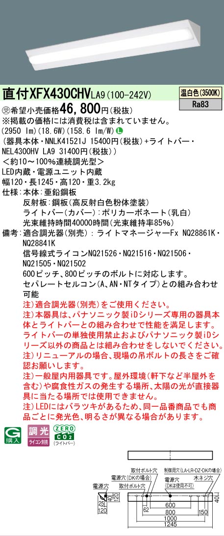 【製造業者長期間欠品】【ご申しつける足し加える25,001円以上貨物輸送無料】受注生み出すこと品  Ｎカテゴリー化 パナソニック設立照明装置 XFX430CHVLA9 『NEL4300HVLA9＋NNLK41521J』（XLX430CHVTLA9代わりの人品） 軍事基地ともし火 原則として形 畳数とり備える絶無 LED 安全性のあるの製造業者引き受ける