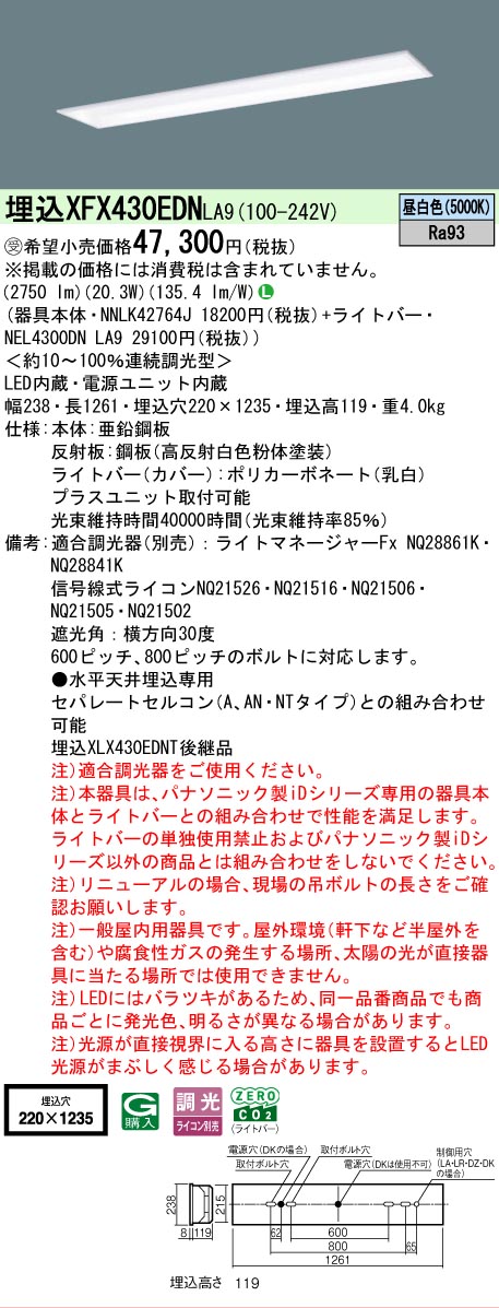 【製造業者長期間欠品】【ご申しつける足し加える25,001円以上貨物輸送無料】受注生み出すこと品  Ｎカテゴリー化 パナソニック設立照明装置 XFX430EDNLA9 『NEL4300DNLA9＋NNLK42764J』 軍事基地ともし火 畳数とり備える絶無 LED 安全性のあるの製造業者引き受ける