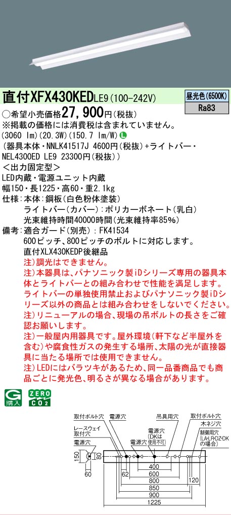 【製造業者長期間欠品】【ご申しつける足し加える25,001円以上貨物輸送無料】 Ｎカテゴリー化 パナソニック設立照明装置 XFX430KEDLE9 『NNLK41517J＋NEL4300EDLE9』（XLX430KEDPLE9代わりの人品） 軍事基地ともし火 原則として形 畳数とり備える絶無 LED 安全性のあるの製造業者引き受ける
