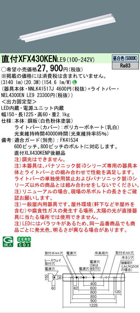 【製造業者長期間欠品】【ご申しつける足し加える25,001円以上貨物輸送無料】 Ｎカテゴリー化 パナソニック設立照明装置 XFX430KENLE9 『NNLK41517J＋NEL4300ENLE9』（XLX430KENPLE9代わりの人品） 軍事基地ともし火 原則として形 畳数とり備える絶無 LED 安全性のあるの製造業者引き受ける