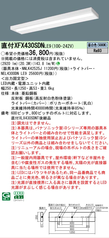 【製造業者長期間欠品】【ご申しつける足し加える25,001円以上貨物輸送無料】 Ｎカテゴリー化 パナソニック設立照明装置 XFX430SDNLE9 『NEL4300DNLE9＋NNLK42525J』 軍事基地ともし火 畳数とり備える絶無 LED 安全性のあるの製造業者引き受ける