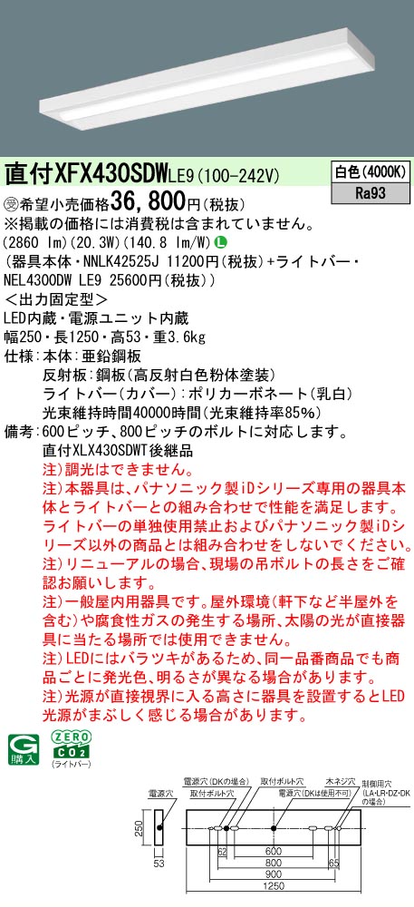 【製造業者長期間欠品】【ご申しつける足し加える25,001円以上貨物輸送無料】受注生み出すこと品  Ｎカテゴリー化 パナソニック設立照明装置 XFX430SDWLE9 『NEL4300DWLE9＋NNLK42525J』 軍事基地ともし火 畳数とり備える絶無 LED 安全性のあるの製造業者引き受ける