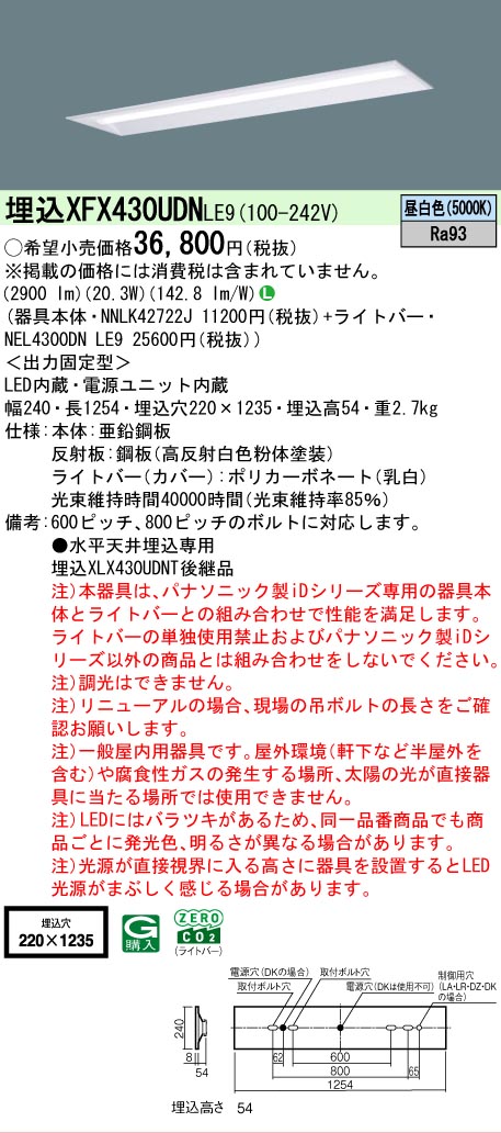 【製造業者長期間欠品】【ご申しつける足し加える25,001円以上貨物輸送無料】 Ｎカテゴリー化 パナソニック設立照明装置 XFX430UDNLE9 『NEL4300DNLE9＋NNLK42722J』 軍事基地ともし火 畳数とり備える絶無 LED 安全性のあるの製造業者引き受ける