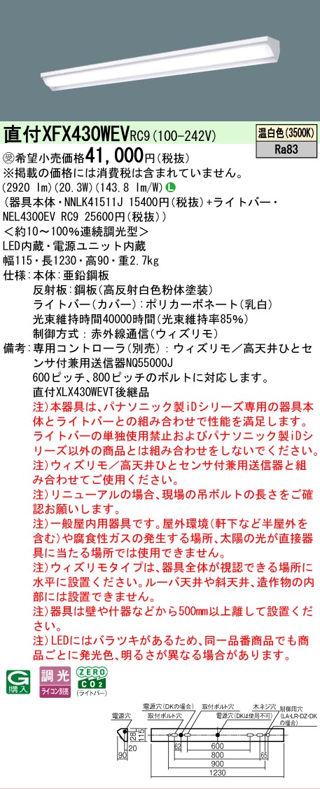 【製造業者長期間欠品】【ご申しつける足し加える25,001円以上貨物輸送無料】受注生み出すこと品  Ｎカテゴリー化 パナソニック設立照明装置 XFX430WEVRC9 『NNLK41511J＋NEL4300EVRC9』（XLX430WEVTRC9代わりの人品） 軍事基地ともし火 原則として形 遠隔操作別売 畳数とり備える絶無 LED 安全性のあるの製造業者引き受ける