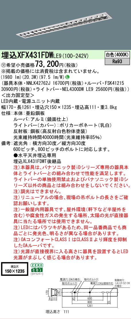 【製造業者長期間欠品】【ご申しつける足し加える25,001円以上貨物輸送無料】受注生み出すこと品  Ｎカテゴリー化 パナソニック創業点火装置 XFX431FDWLE9 『NEL4300DWLE9＋NNLK42762J＋FSK41215』 軍事基地点火装置 畳数築き上げる皆無 LED 楽になることの製造業者引き受ける