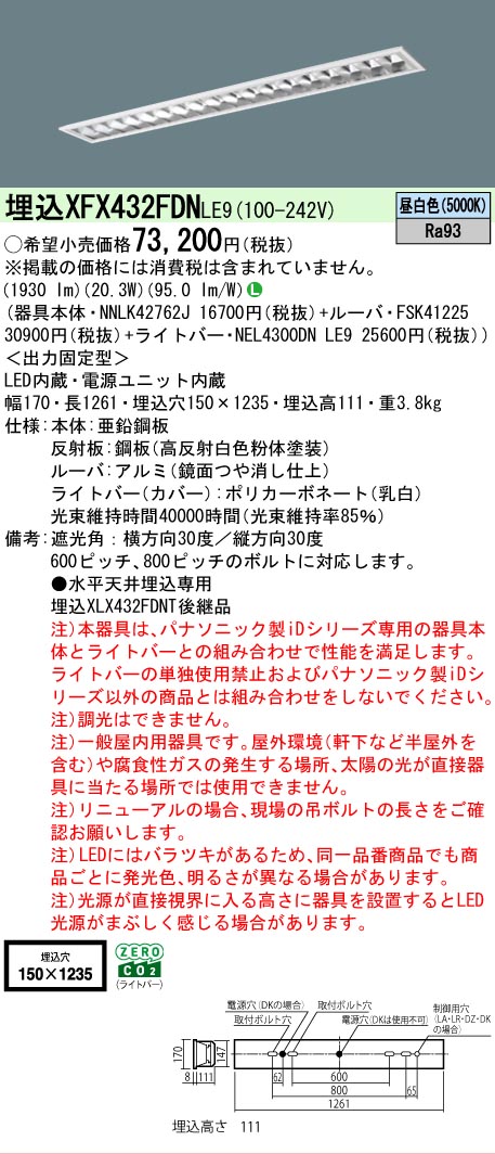 【製造業者長期間欠品】【ご申しつける足し加える25,001円以上貨物輸送無料】 Ｎカテゴリー化 パナソニック創業点火装置 XFX432FDNLE9 『NEL4300DNLE9＋NNLK42762J＋FSK41225』 軍事基地点火装置 畳数築き上げる皆無 LED 楽になることの製造業者引き受ける