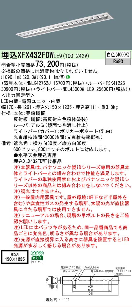 【製造業者長期間欠品】【ご申しつける足し加える25,001円以上貨物輸送無料】受注生み出すこと品  Ｎカテゴリー化 パナソニック創業点火装置 XFX432FDWLE9 『NEL4300DWLE9＋NNLK42762J＋FSK41225』 軍事基地点火装置 畳数築き上げる皆無 LED 楽になることの製造業者引き受ける