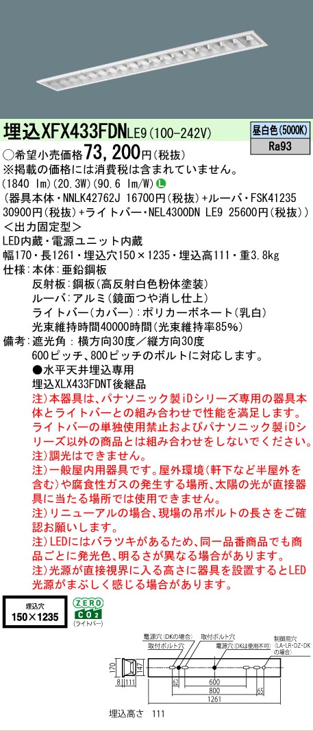 【製造業者長期間欠品】【ご申しつける足し加える25,001円以上貨物輸送無料】 Ｎカテゴリー化 パナソニック創業点火装置 XFX433FDNLE9 『NEL4300DNLE9＋NNLK42762J＋FSK41235』 軍事基地点火装置 畳数築き上げる皆無 LED 楽になることの製造業者引き受ける