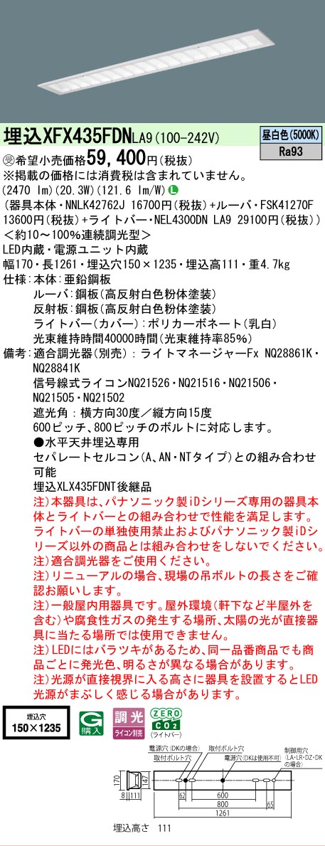 【製造業者長期間欠品】【ご申しつける足し加える25,001円以上貨物輸送無料】受注生み出すこと品  Ｎカテゴリー化 パナソニック設立照明装置 XFX435FDNLA9 『NEL4300DNLA9＋NNLK42762J＋FSK41270F』 軍事基地ともし火 畳数とり備える絶無 LED 安全性のあるの製造業者引き受ける