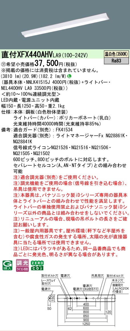 【製造業者長期間欠品】【ご申しつける足し加える25,001円以上貨物輸送無料】受注生み出すこと品  Ｎカテゴリー化 パナソニック設立照明装置 XFX440AHVLA9 『NEL4400HVLA9＋NNLK41515J』（XLX440AHVPLA9代わりの人品） 軍事基地ともし火 原則として形 畳数とり備える絶無 LED 安全性のあるの製造業者引き受ける