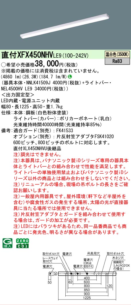 【製造業者長期間欠品】【ご申しつける足し加える25,001円以上貨物輸送無料】 Ｎカテゴリー化 パナソニック設立照明装置 XFX450NHVLE9 『NNLK41509J＋NEL4500HVLE9』（XLX450NHVULE9代わりの人品） 軍事基地ともし火 原則として形 畳数とり備える絶無 LED 安全性のあるの製造業者引き受ける