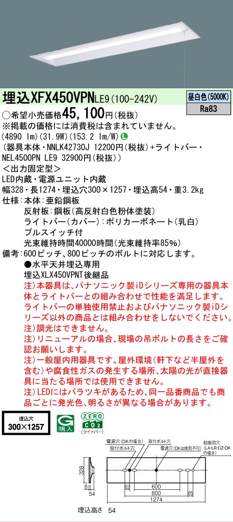 【製造業者長期間欠品】【ご申しつける足し加える25,001円以上貨物輸送無料】 Ｎカテゴリー化 パナソニック設立照明装置 XFX450VPNLE9 『NEL4500PNLE9＋NNLK42730J』 軍事基地ともし火 畳数とり備える絶無 LED 安全性のあるの製造業者引き受ける