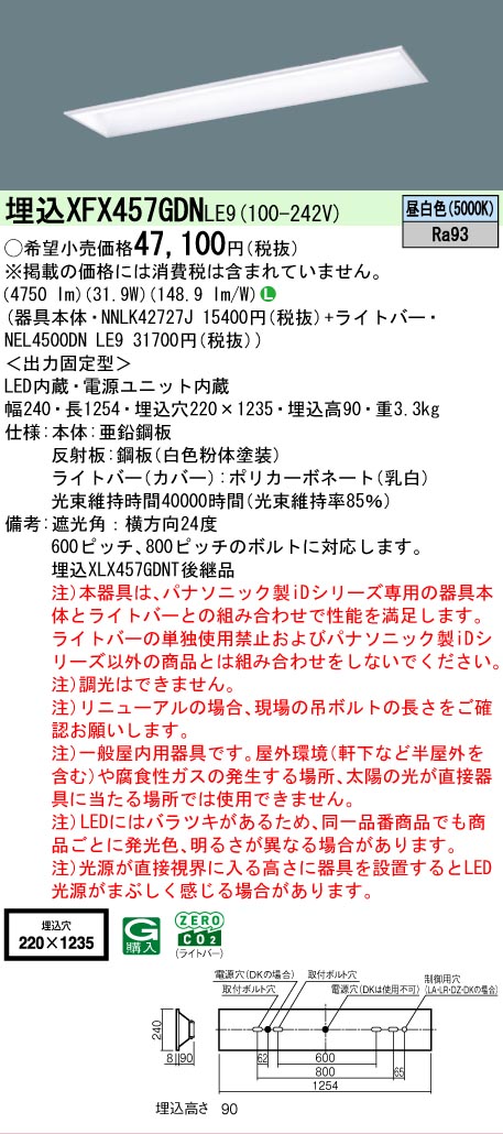 【製造業者長期間欠品】【ご申しつける足し加える25,001円以上貨物輸送無料】 Ｎカテゴリー化 パナソニック設立照明装置 XFX457GDNLE9 『NEL4500DNLE9＋NNLK42727J』 軍事基地ともし火 畳数とり備える絶無 LED 安全性のあるの製造業者引き受ける
