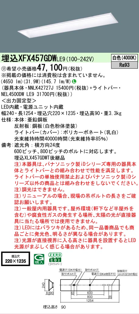 【製造業者長期間欠品】【ご申しつける足し加える25,001円以上貨物輸送無料】受注生み出すこと品  Ｎカテゴリー化 パナソニック設立照明装置 XFX457GDWLE9 『NEL4500DWLE9＋NNLK42727J』 軍事基地ともし火 畳数とり備える絶無 LED 安全性のあるの製造業者引き受ける