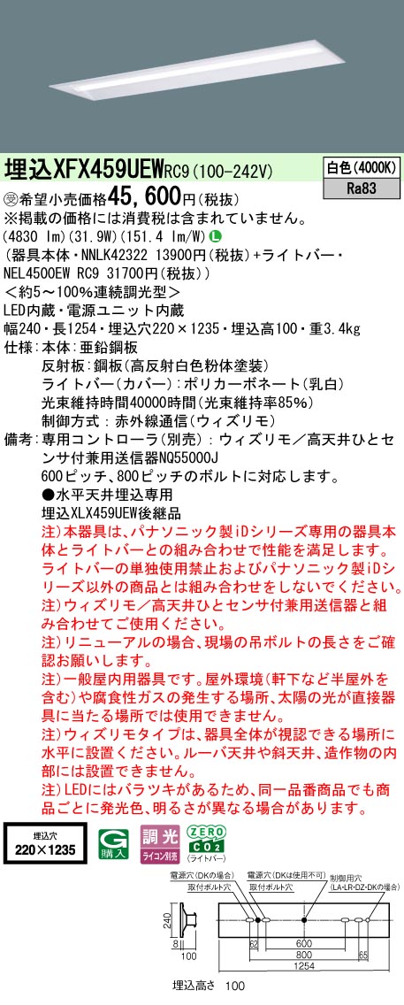 【製造業者長期間欠品】【ご申しつける足し加える25,001円以上貨物輸送無料】受注生み出すこと品  Ｎカテゴリー化 パナソニック設立照明装置 XFX459UEWRC9 『NNLK42322＋NEL4500EWRC9』（XLX459UEWRC9代わりの人品） 軍事基地ともし火 上昇限度埋込型 遠隔操作別売 畳数とり備える絶無 LED 安全性のあるの製造業者引き受ける