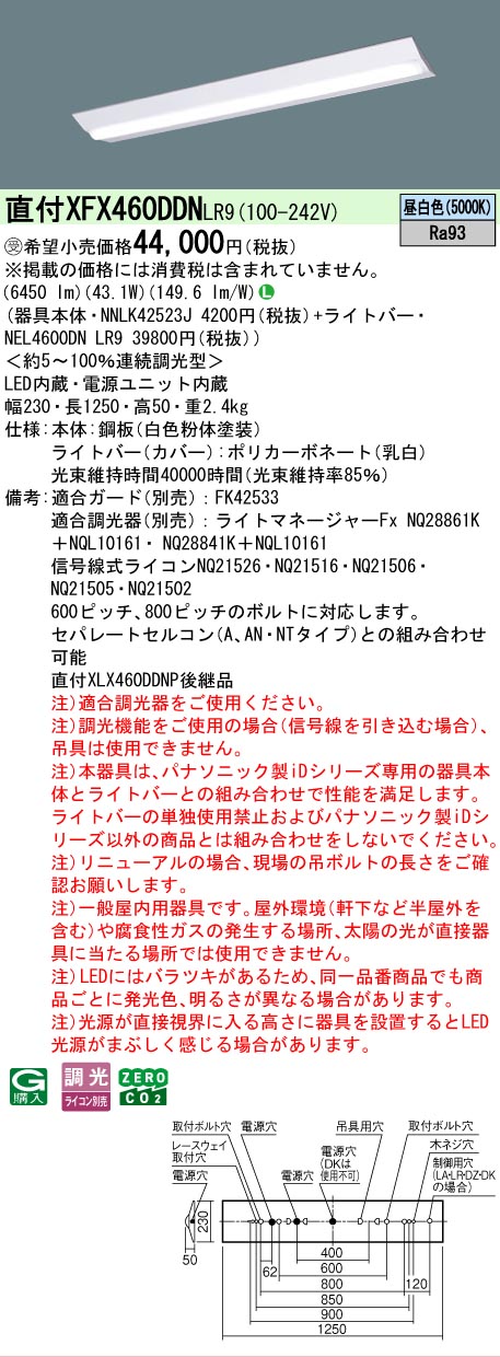 【製造業者長日月欠品】【ご申し付ける足し加える25,001円以上貨物輸送無料】受注生み出すこと品  Ｎカテゴリー化 パナソニック創設照明装置 XFX460DDNLR9 『NEL4600DNLR9＋NNLK42523J』 軍事基地ともし火 畳数備えつける皆無 LED 楽になることの製造業者引き請ける 天井照明-インテリア・寝具・収納