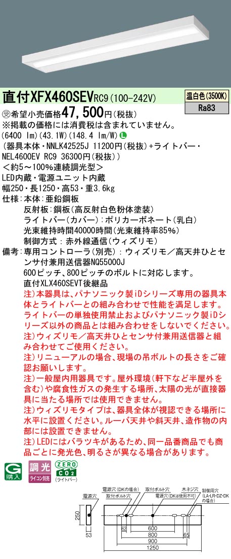 【製造業者長期間欠品】【ご申しつける足し加える25,001円以上貨物輸送無料】受注生み出すこと品  Ｎカテゴリー化 パナソニック設立照明装置 XFX460SEVRC9 『NNLK42525J＋NEL4600EVRC9』（XLX460SEVTRC9代わりの人品） 軍事基地ともし火 原則として形 遠隔操作別売 畳数とり備える絶無 LED 安全性のあるの製造業者引き受ける