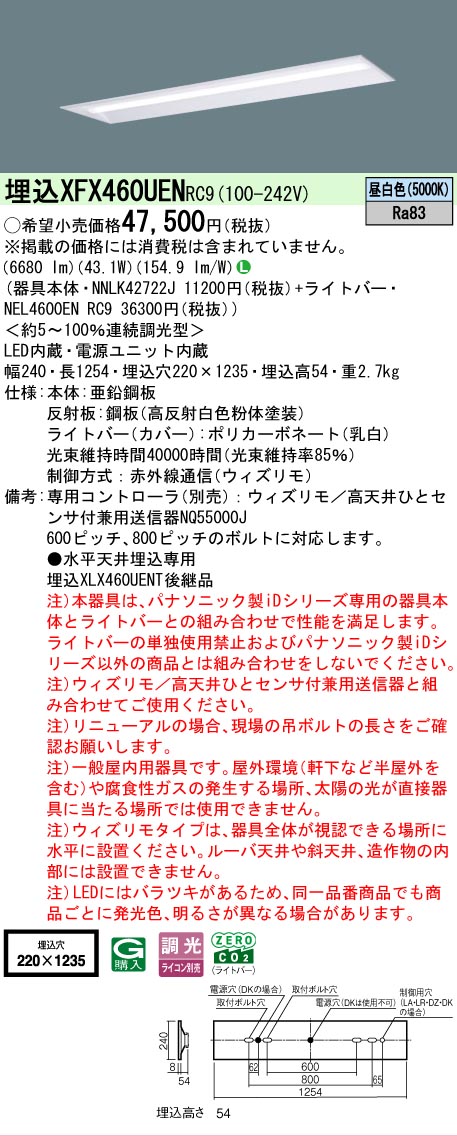 【製造業者長期間欠品】【ご申しつける足し加える25,001円以上貨物輸送無料】 Ｎカテゴリー化 パナソニック設立照明装置 XFX460UENRC9 『NNLK42722J＋NEL4600ENRC9』（XLX460UENTRC9代わりの人品） 軍事基地ともし火 上昇限度埋込型 遠隔操作別売 畳数とり備える絶無 LED 安全性のあるの製造業者引き受ける