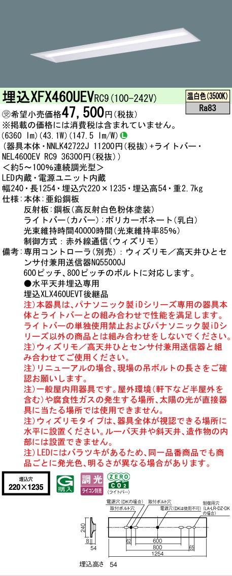 【製造業者長期間欠品】【ご申しつける足し加える25,001円以上貨物輸送無料】受注生み出すこと品  Ｎカテゴリー化 パナソニック設立照明装置 XFX460UEVRC9 『NNLK42722J＋NEL4600EVRC9』（XLX460UEVTRC9代わりの人品） 軍事基地ともし火 上昇限度埋込型 遠隔操作別売 畳数とり備える絶無 LED 安全性のあるの製造業者引き受ける