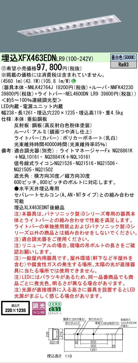 【製造業者長期間欠品】 【貨物輸送無料】受注生み出すこと品  Ｎカテゴリー化 パナソニック設立照明装置 XFX463EDNLR9 『NEL4600DNLR9＋NNLK42764J＋NNFK42230』 軍事基地ともし火 畳数とり備える絶無 LED 安全性のあるの製造業者引き受ける