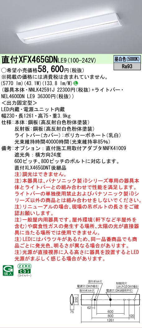 【製造業者長期間欠品】【ご申しつける足し加える25,001円以上貨物輸送無料】 Ｎカテゴリー化 パナソニック設立照明装置 XFX465GDNLE9 『NEL4600DNLE9＋NNLK42591J』 軍事基地ともし火 畳数とり備える絶無 LED 安全性のあるの製造業者引き受ける
