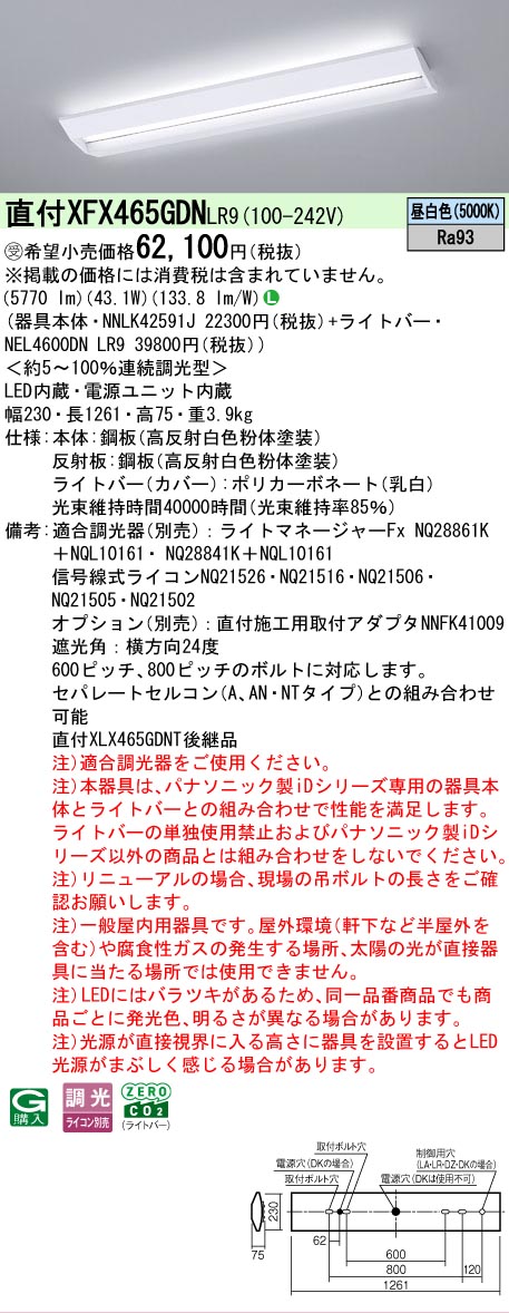 【製造業者長期間欠品】【ご申しつける足し加える25,001円以上貨物輸送無料】受注生み出すこと品  Ｎカテゴリー化 パナソニック創業点火装置 XFX465GDNLR9 『NEL4600DNLR9＋NNLK42591J』 軍事基地点火装置 畳数築き上げる皆無 LED 楽になることの製造業者引き受ける