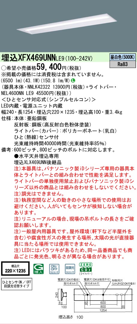 【製造業者長期間欠品】【ご申しつける足し加える25,001円以上貨物輸送無料】 Ｎカテゴリー化 パナソニック設立照明装置 XFX469UNNLE9 『NEL4600NNLE9＋NNLK42322』 軍事基地ともし火 畳数とり備える絶無 LED 安全性のあるの製造業者引き受ける