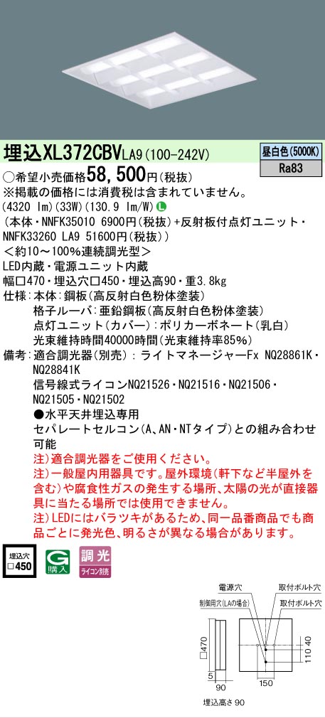 【店卸し資産極限点】【ご申しつける足し加える25,001円以上貨物輸送無料】 Ｎカテゴリー化 パナソニック設立照明装置 XL372CBVLA9 『NNFK35010＋NNFK33260天使の都市9』 軍事基地ともし火 上昇限度埋込型 畳数とり備える絶無 LED 安全性のあるの製造業者引き受ける