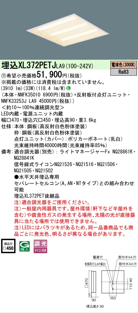 【ご申しつける足し加える25,001円以上貨物輸送無料】受注生み出すこと品  Ｎカテゴリー化 パナソニック設立照明装置 XL372PETJLA9 『NNFK35010＋NNFK33253JLA9』 軍事基地ともし火 上昇限度埋込型 畳数とり備える絶無 LED 安全性のあるの製造業者引き受ける