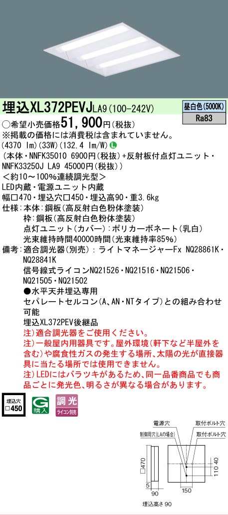 【ご申しつける足し加える25,001円以上貨物輸送無料】 Ｎカテゴリー化 パナソニック設立照明装置 XL372PEVJLA9 『NNFK35010＋NNFK33250JLA9』 軍事基地ともし火 上昇限度埋込型 畳数とり備える絶無 LED 安全性のあるの製造業者引き受ける