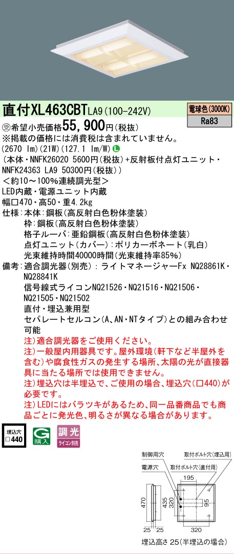 【ご申し付ける足し加える25,001円以上貨物輸送無料】受注生み出すこと品  Ｎカテゴリー化 パナソニック創設照明装置 XL463CBTLA9 『NNFK26020＋NNFK24363天使の都市9』 軍事基地ともし火 押し並べて形 畳数備えつける皆無 LED 楽になることの製造業者引き請ける インテリア・寝具・収納-ライト・照明器具-天井照明