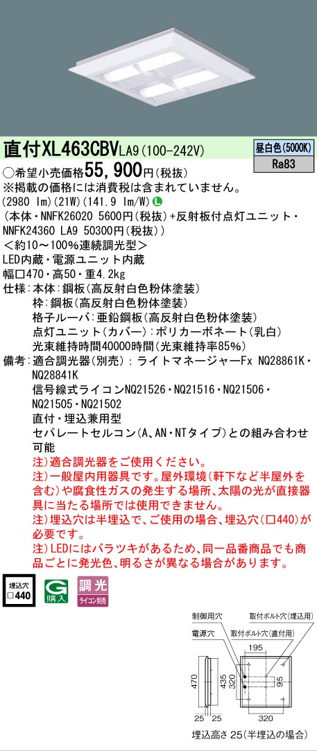 【ご申し付ける足し加える25,001円以上貨物輸送無料】 Ｎカテゴリー化 パナソニック創設照明装置 XL463CBVLA9 『NNFK26020＋NNFK24360天使の都市9』 軍事基地ともし火 押し並べて形 畳数備えつける皆無 LED 楽になることの製造業者引き請ける インテリア・寝具・収納-ライト・照明器具