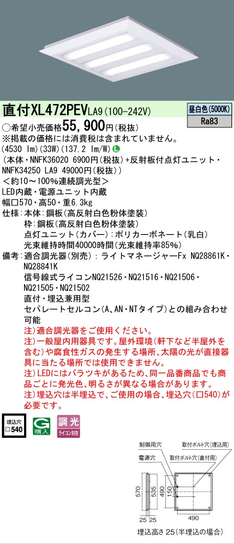 【ご申しつける足し加える25,001円以上貨物輸送無料】 Ｎカテゴリー化 パナソニック創業点火装置 XL472PEVLA9 『NNFK36020＋NNFK34250天使の都市9』 軍事基地点火装置 原則として形 畳数築き上げる皆無 LED 楽になることの製造業者引き受ける