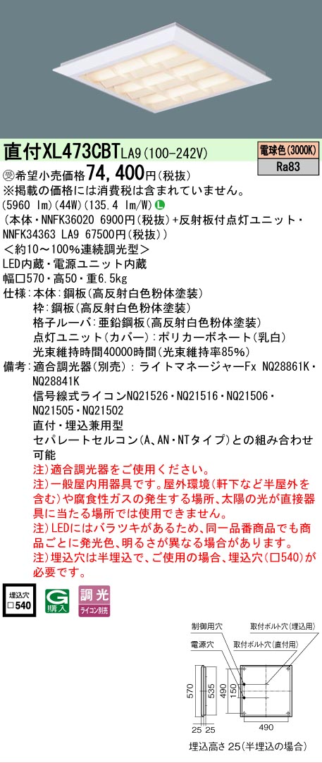 【ご注文合計25,001円以上送料無料】受注生産品 N区分 パナソニック施設照明 XL473CBTLA9 『NNFK36020+NNFK34363LA9』 ベースライト 一般形 畳数設定無し LED 安心のメーカー保証|照明器具専門店 灯の広場