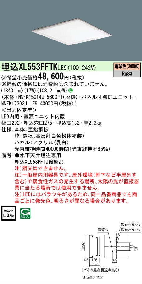 【製造業者長日月欠品】【ご申しつける足し加える25,001円以上貨物輸送無料】受注生み出すこと品  Ｎカテゴリー化 パナソニック創業ともし火 XL553PFTKLE9 『NNFK15014J＋NNFK17303JLE9』 軍事基地ともし火 上昇限度埋込型 畳数築き上げる絶無 LED 楽になることの製造業者引きうける ライト・照明器具-インテリア・寝具・収納-キッチンライト・ベースライト