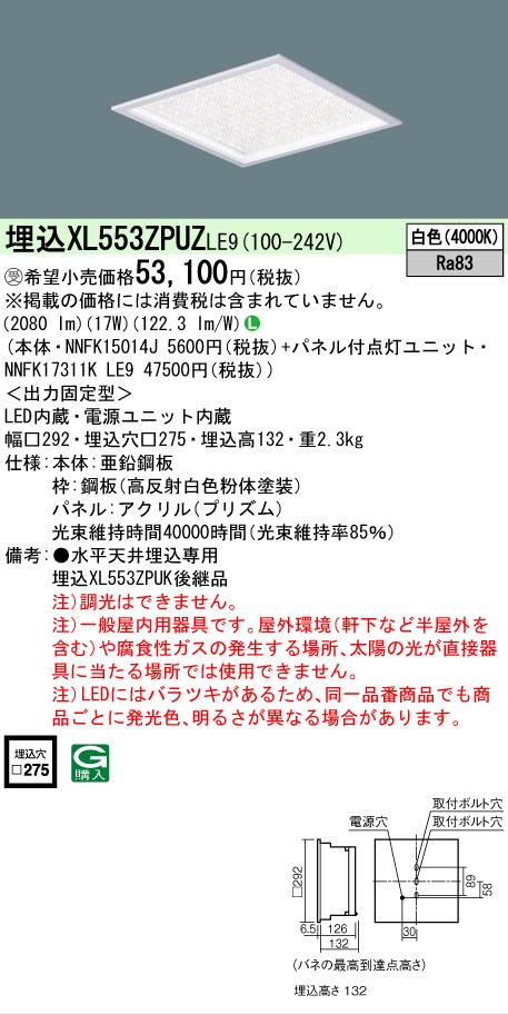 【メーカー長期欠品】【ご注文合計25,001円以上送料無料】受注生産品 Ｎ区分 パナソニック施設照明 XL553ZPUZLE9 『NNFK15014J＋NNFK17311KLE9』 シーリングライト 埋込灯 畳数設定無し LED 安心のメーカー保証