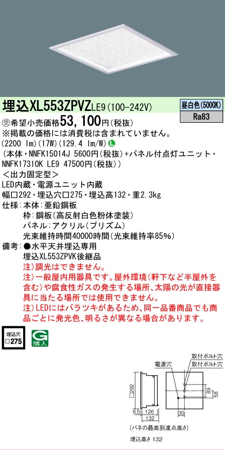 【メーカー長期欠品】【ご注文合計25,001円以上送料無料】受注生産品 Ｎ区分 パナソニック施設照明 XL553ZPVZLE9 『NNFK15014J＋NNFK17310KLE9』 シーリングライト 埋込灯 畳数設定無し LED 安心のメーカー保証