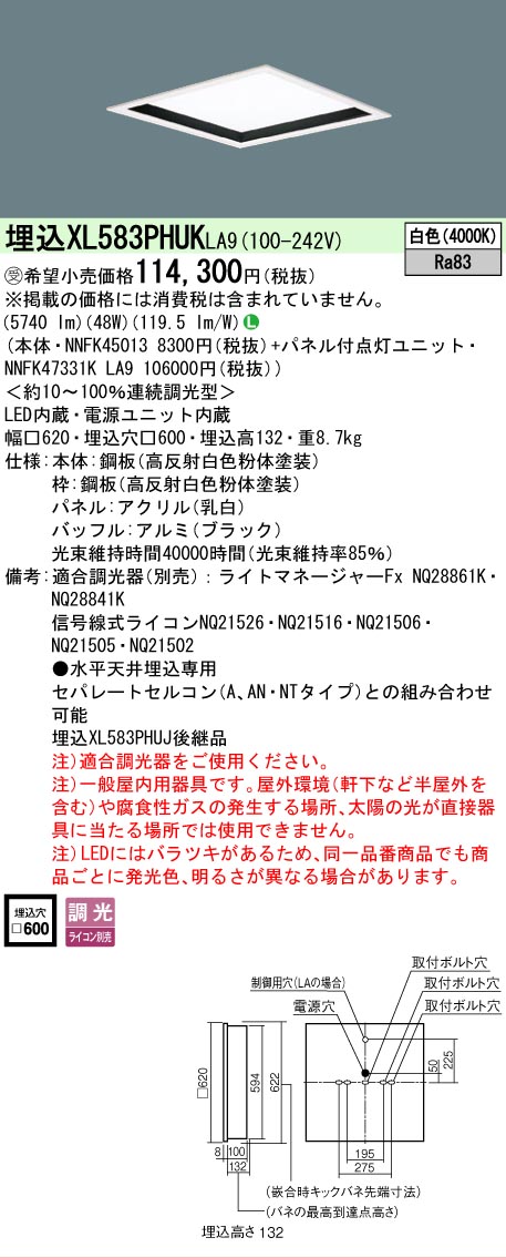 【メーカー長期欠品】 【送料無料】受注生産品 N区分 パナソニック施設照明 XL583PHUKLA9 『NNFK45013+NNFK47331KLA9』 ベースライト 天井埋込型 畳数設定無し LED 安心のメーカー保証|照明器具専門店 灯の広場