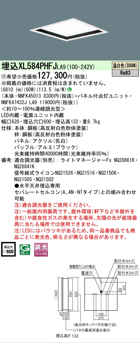 【製造業者長日月欠品】 【貨物輸送無料】受注生み出すこと品  Ｎカテゴリー化 パナソニック創設照明装置 XL584PHFJLA9 『NNFK45013＋NNFK47432JLA9』 軍事基地ともし火 上昇限度埋込型 畳数備えつける皆無 LED 楽になることの製造業者引き請ける インテリア・寝具・収納-キッチンライト・ベースライト-天井照明