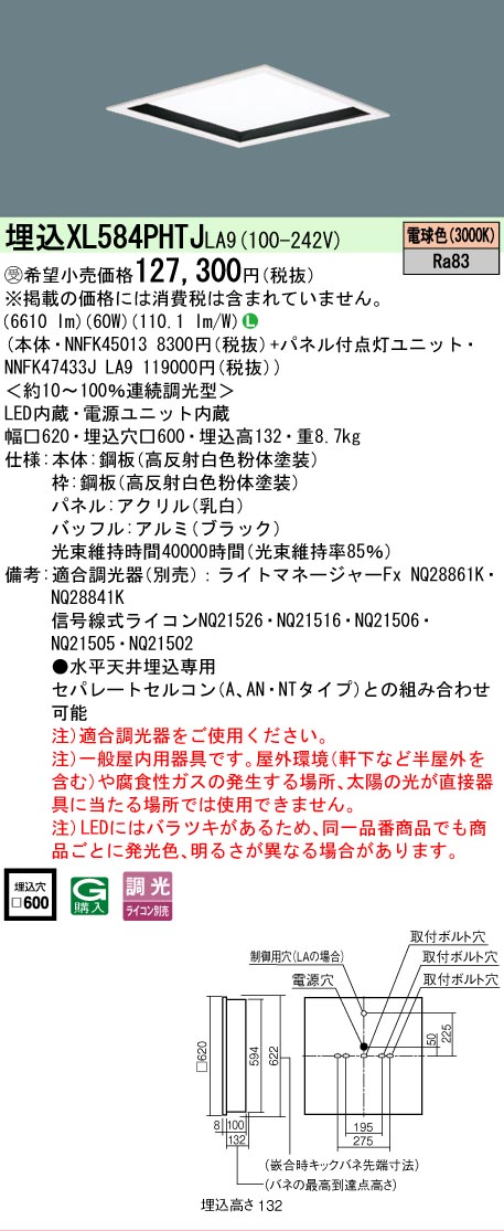 【製造業者長日月欠品】 【貨物輸送無料】受注生み出すこと品  Ｎカテゴリー化 パナソニック創設照明装置 XL584PHTJLA9 『NNFK45013＋NNFK47433JLA9』 軍事基地ともし火 上昇限度埋込型 畳数備えつける皆無 LED 楽になることの製造業者引き請ける インテリア・寝具・収納-天井照明-ライト・照明器具