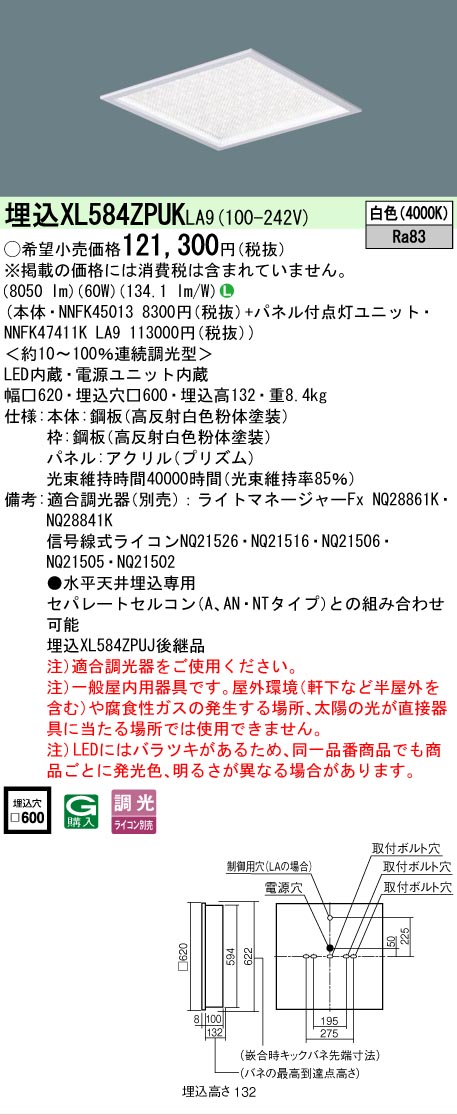 【メーカー長期欠品】 【送料無料】 Ｎ区分 パナソニック施設照明 XL584ZPUKLA9 『NNFK45013＋NNFK47411KLA9』 シーリングライト 埋込灯 畳数設定無し LED 安心のメーカー保証｜照明器具専門店　灯の広場