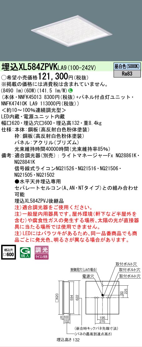 【メーカー長期欠品】 【送料無料】 Ｎ区分 パナソニック施設照明 XL584ZPVKLA9 『NNFK45013＋NNFK47410KLA9』 シーリングライト 埋込灯 畳数設定無し LED 安心のメーカー保証｜照明器具専門店　灯の広場 24,126円