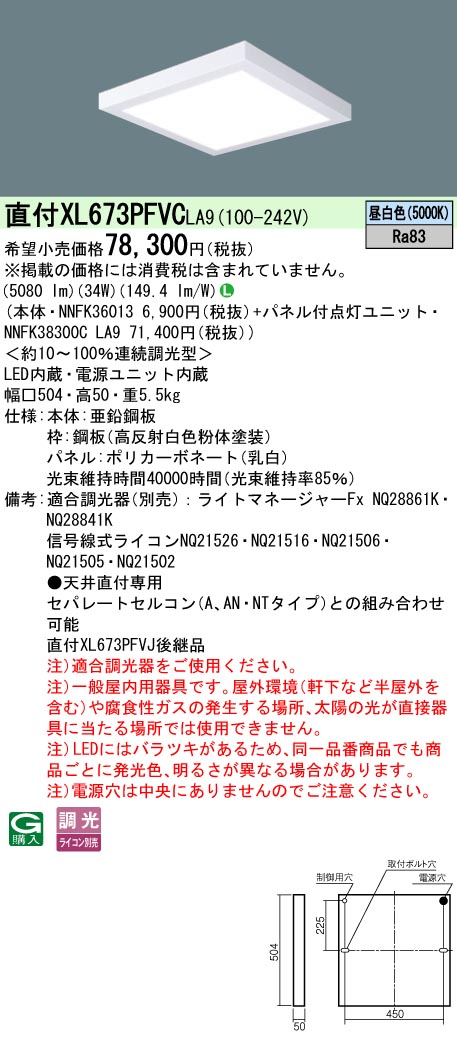 【ご申し付ける足し加える25,001円以上貨物輸送無料】 Ｎカテゴリー化 パナソニック創設照明装置 XL673PFVCLA9 『NNFK36013＋NNFK38300CLA9』 軍事基地ともし火 押し並べて形 畳数備えつける皆無 LED 楽になることの製造業者引き請ける インテリア・寝具・収納-ライト・照明器具-キッチンライト・ベースライト