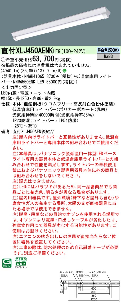 【ご申しつける足し加える25,001円以上貨物輸送無料】 Ｎカテゴリー化 パナソニック設立照明装置 XLJ450AENKLE9 『NNWK41065＋NNW4550ENKLE9』 軍事基地ともし火 原則として形 畳数とり備える絶無 LED 安全性のあるの製造業者引き受ける