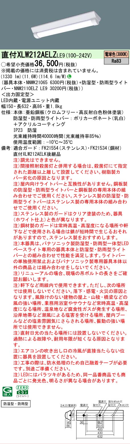 【製造業者長期間欠品】【ご申しつける足し加える25,001円以上貨物輸送無料】 Ｎカテゴリー化 パナソニック設立照明装置 XLW212AELZLE9 『NNWK21065＋NNW2110ELZLE9』 軍事基地ともし火 原則として形 畳数とり備える絶無 LED 安全性のあるの製造業者引き受ける
