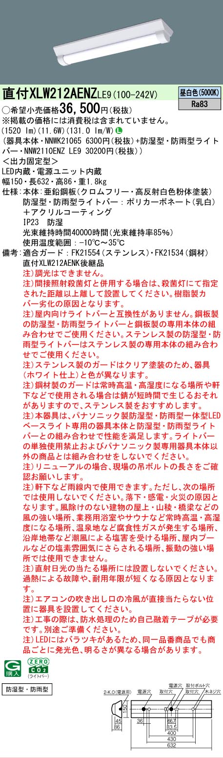 【製造業者長期間欠品】【ご申しつける足し加える25,001円以上貨物輸送無料】 Ｎカテゴリー化 パナソニック設立照明装置 XLW212AENZLE9 『NNWK21065＋NNW2110ENZLE9』 軍事基地ともし火 原則として形 畳数とり備える絶無 LED 安全性のあるの製造業者引き受ける