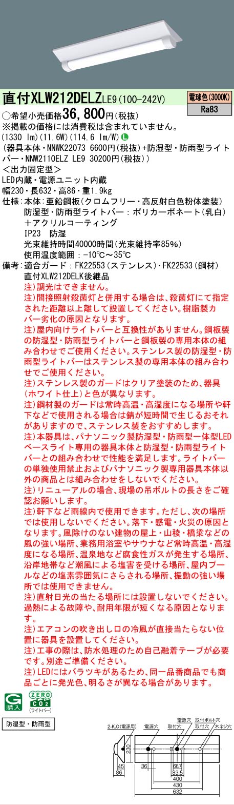【製造業者長期間欠品】【ご申しつける足し加える25,001円以上貨物輸送無料】 Ｎカテゴリー化 パナソニック設立照明装置 XLW212DELZLE9 『NNWK22073＋NNW2110ELZLE9』 軍事基地ともし火 原則として形 畳数とり備える絶無 LED 安全性のあるの製造業者引き受ける