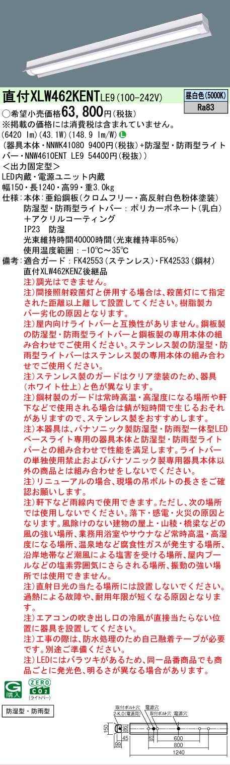 【製造業者長期間欠品】【ご申しつける足し加える25,001円以上貨物輸送無料】 Ｎカテゴリー化 パナソニック設立照明装置 XLW462KENTLE9 『NNWK41080＋NNW4610ENTLE9』（XLW462KENZLE9代わりの人品） 軍事基地ともし火 原則として形 畳数とり備える絶無 LED 安全性のあるの製造業者引き受ける