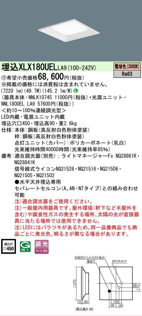 【ご申しつける足し加える25,001円以上貨物輸送無料】受注生み出すこと品  Ｎカテゴリー化 パナソニック設立照明装置 XLX180UELLA9 『NNLK10745＋NNL1800ELLA9』 軍事基地ともし火 上昇限度埋込型 畳数とり備える絶無 LED 安全性のあるの製造業者引き受ける